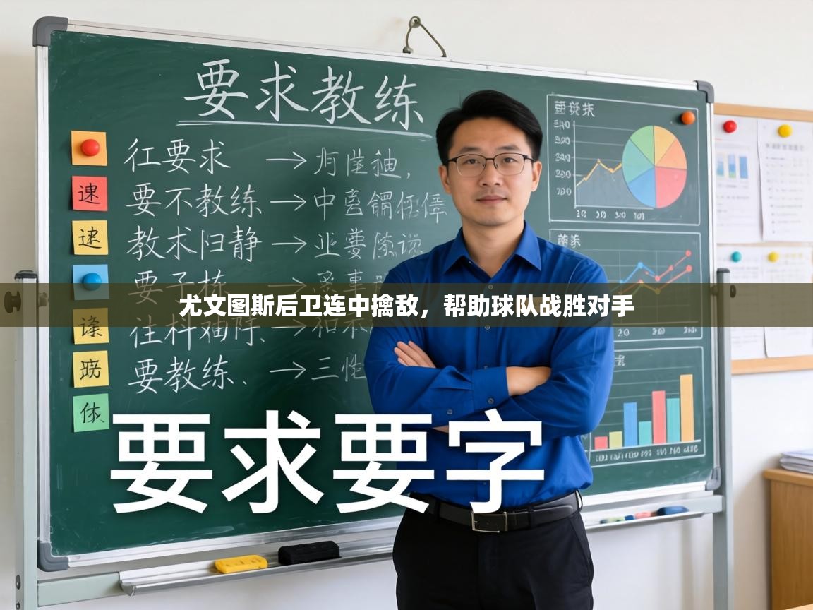 尤文图斯后卫连中擒敌，帮助球队战胜对手  第1张